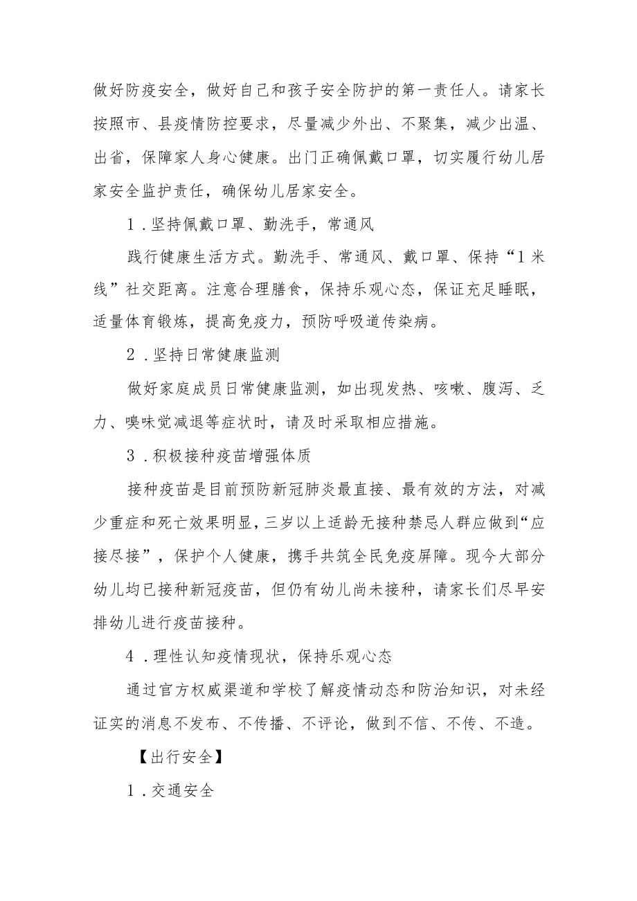 幼儿园2022-2023年度寒假放假通知及温馨提示三篇合集.docx_第2页