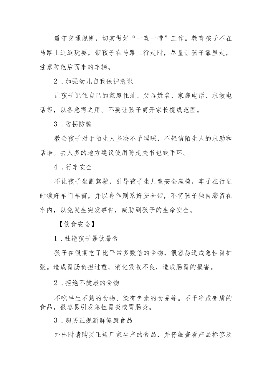 幼儿园2022-2023年度寒假放假通知及温馨提示三篇合集.docx_第3页