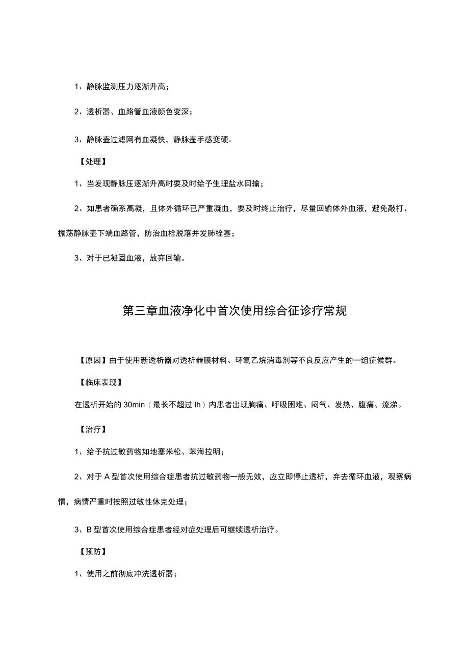 医院血液透析中心诊疗常规修订(2022).docx_第3页