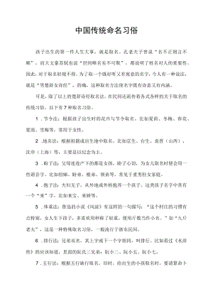 中国传统命名习俗.docx