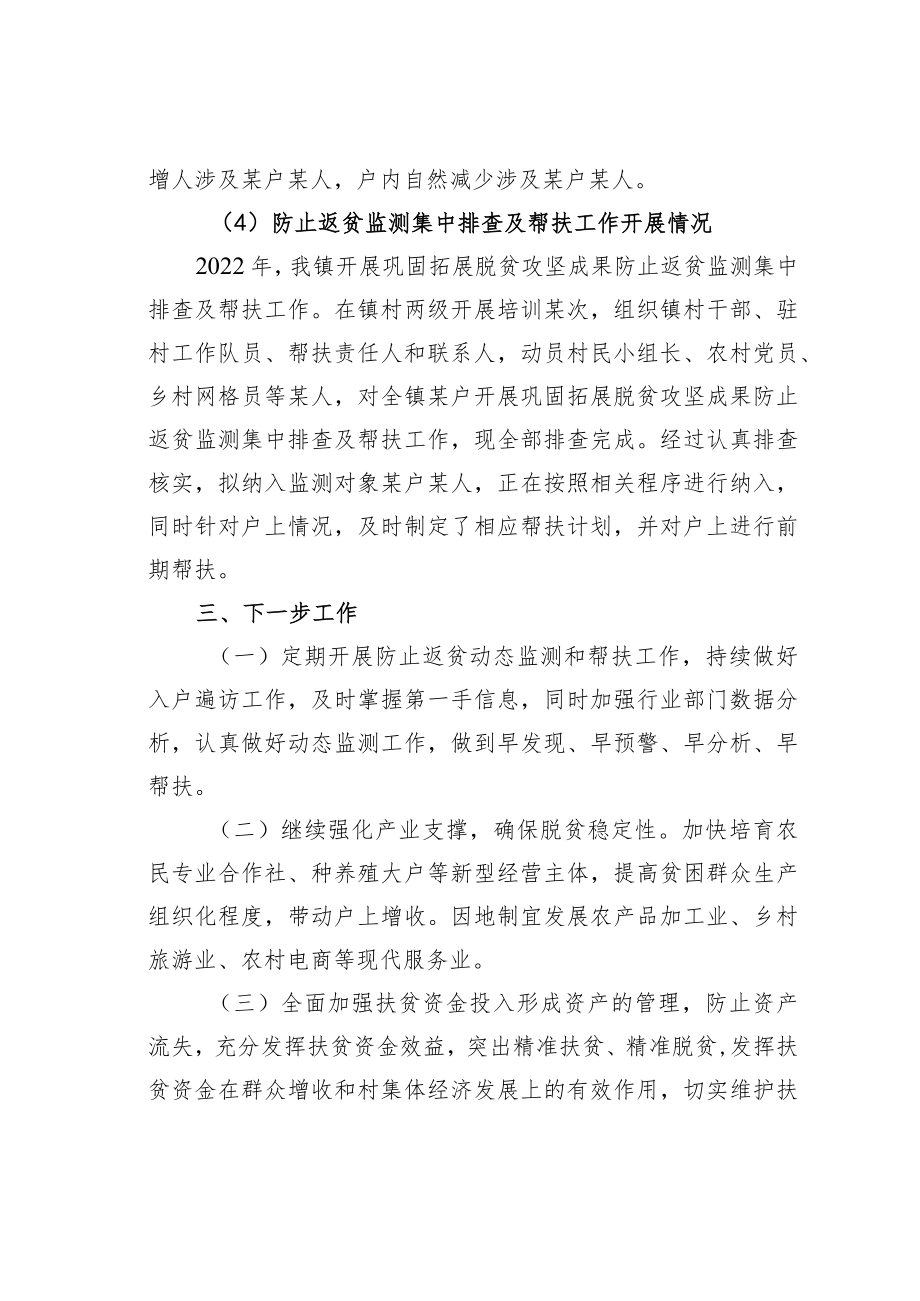 某某镇2022年巩固脱贫攻坚成果同乡村振兴有效衔接工作总结.docx_第2页