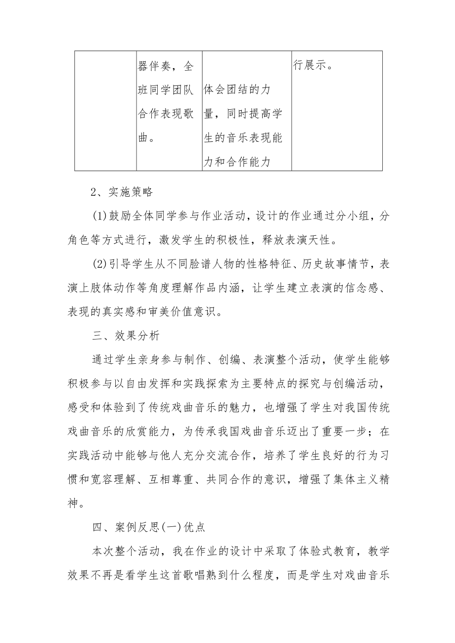 小学【双减】作业设计：小学音乐学科作业设计案例（共2篇）.docx_第3页