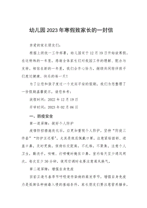 实验幼儿园2023年寒假致家长的一封信五篇样本.docx