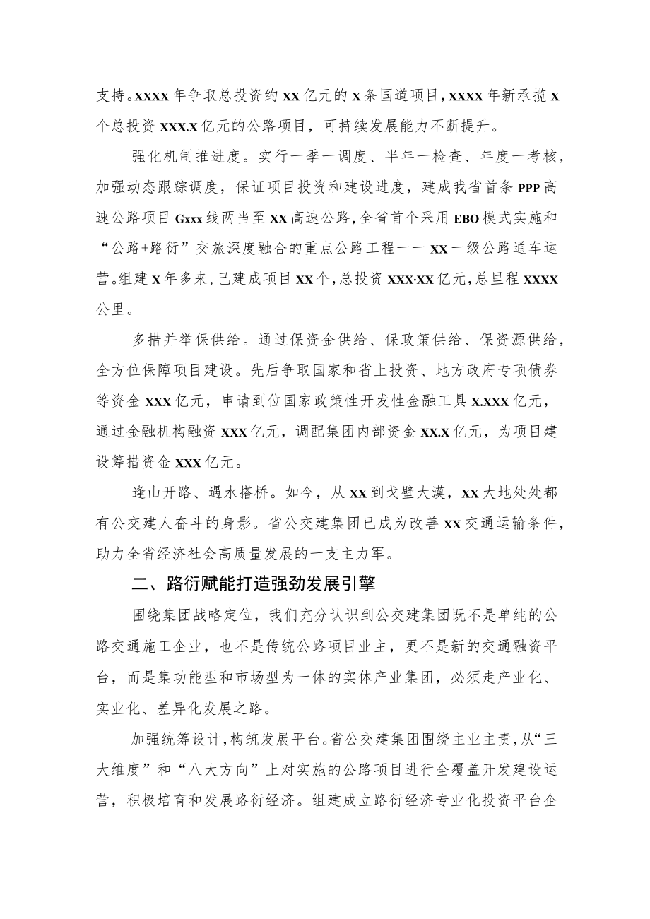 xx年以来公交建集团高质量发展工作总结（范文）.docx_第2页