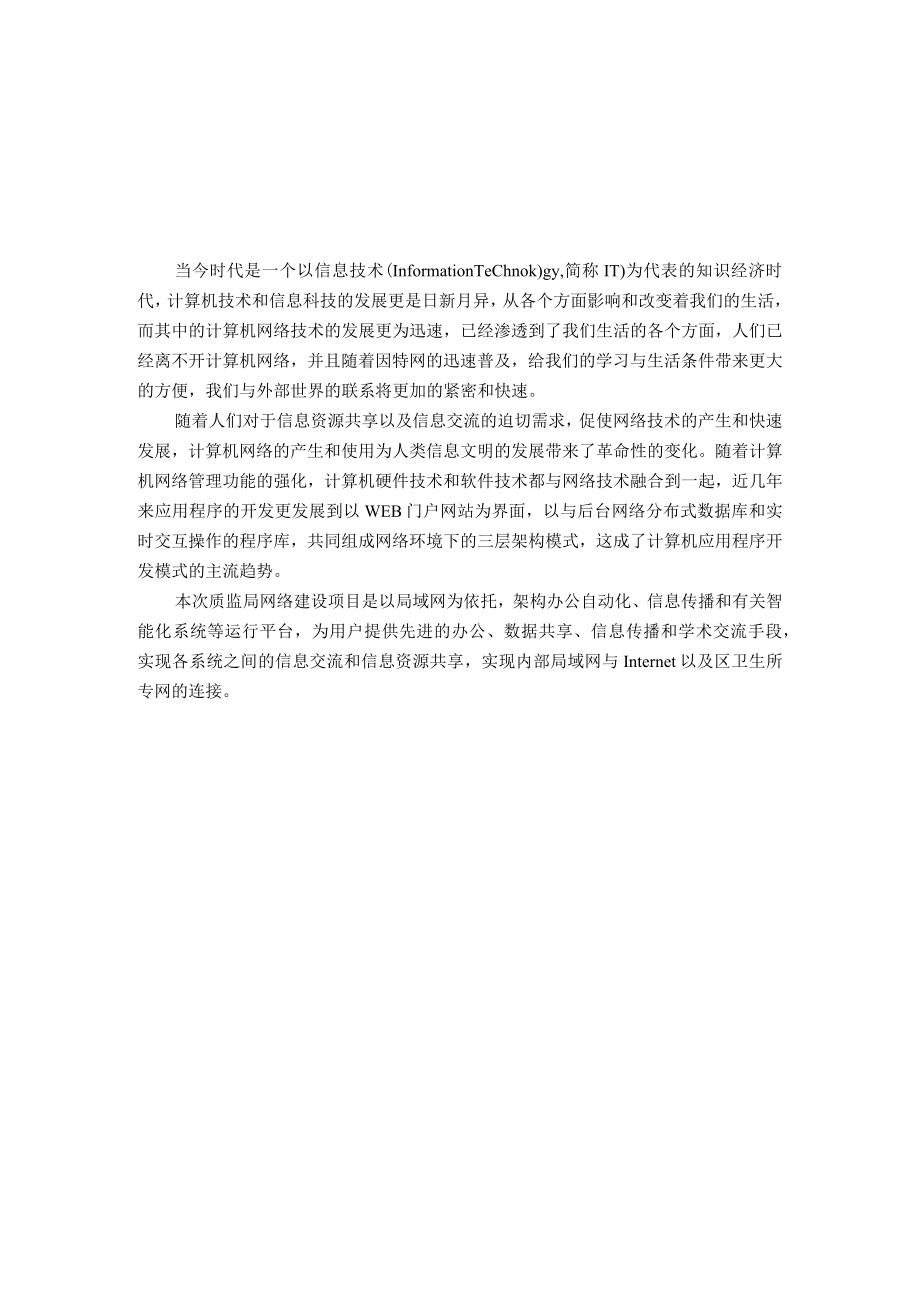 计算机科学与技术专业毕业论文.docx_第3页