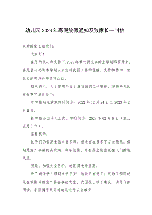 幼儿园2023年寒假放假通知及致家长一封信.docx