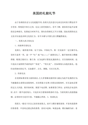 美国的礼貌礼节.docx