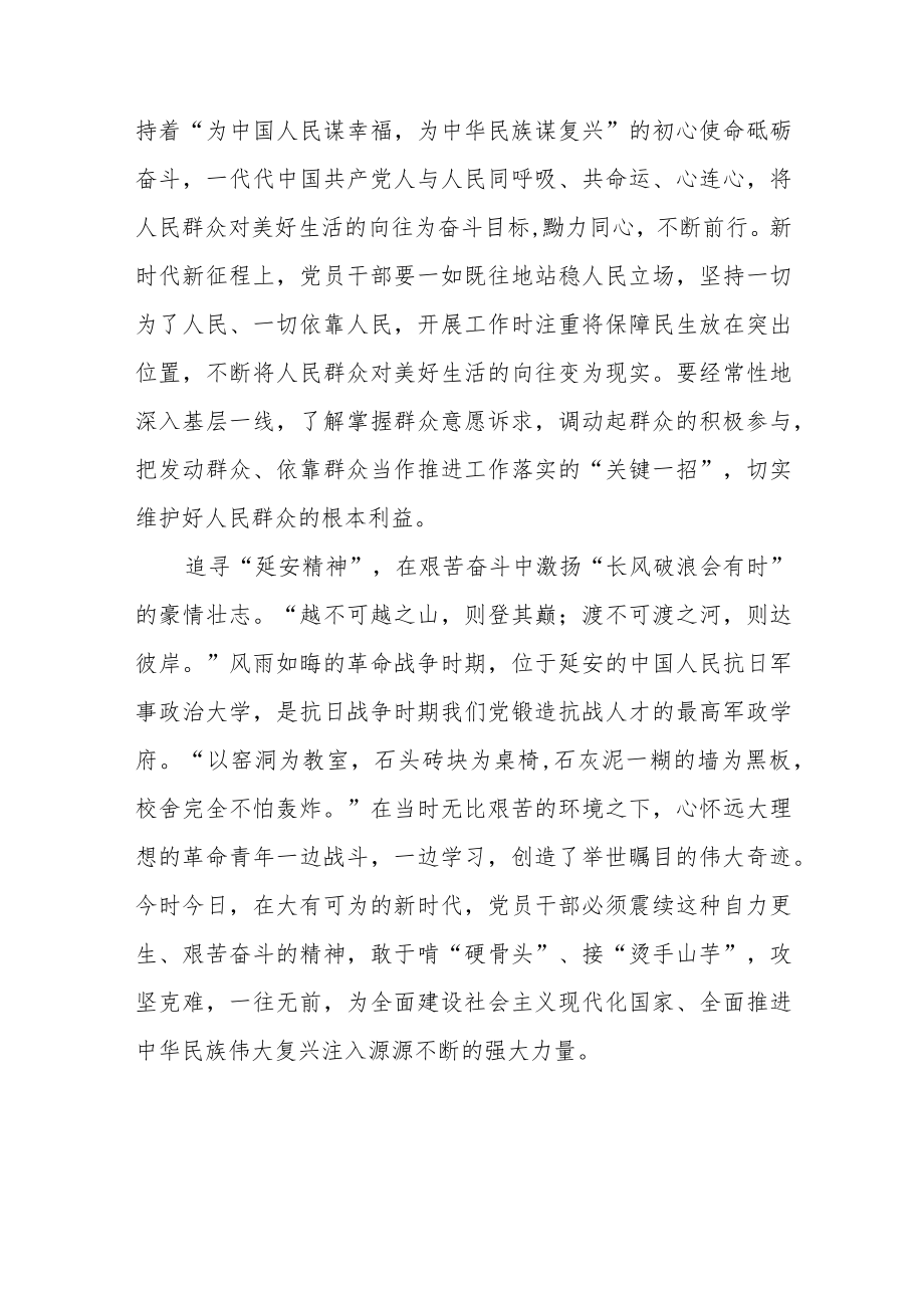 《求是》发表文章《继承和发扬党的优良革命传统和作风 弘扬延安精神》读后感3篇.docx_第2页