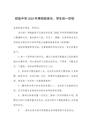 初级中学2023年寒假致家长、学生的一封信.docx