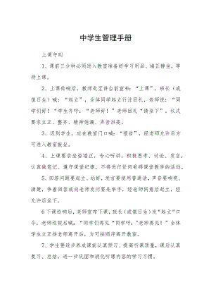 中学生管理手册.docx