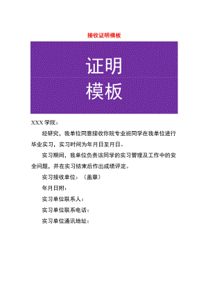 接收证明模板.docx