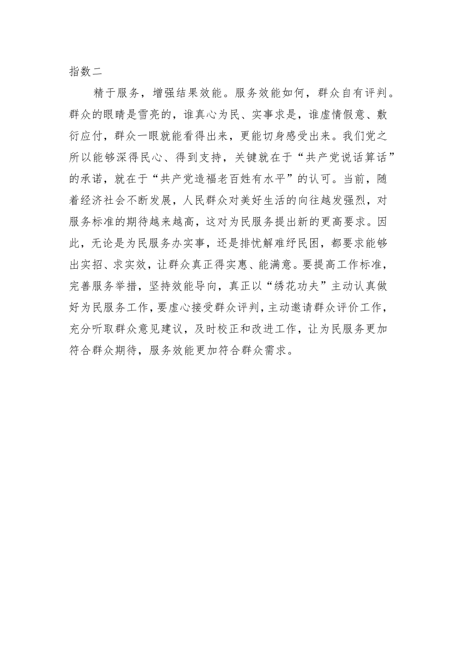 为人民群众幸福生活拼搏、奉献、服务.docx_第3页