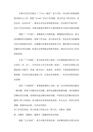 经验材料：忠诚履职尽责维护和谐稳定.docx