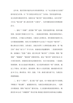 党建带妇建促基层治理工作汇报.docx