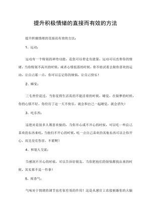 提升积极情绪的直接而有效的方法.docx