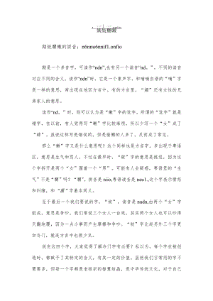 娚奻嬲嫐的拼音.docx