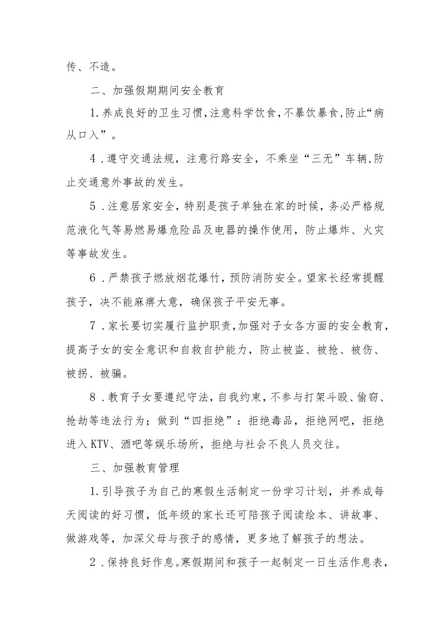 实验小学2023年寒假放假致家长的一封信.docx_第2页