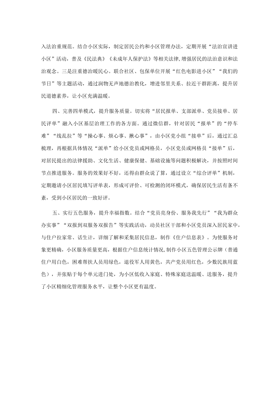 街道党工委工作情况汇报.docx_第2页