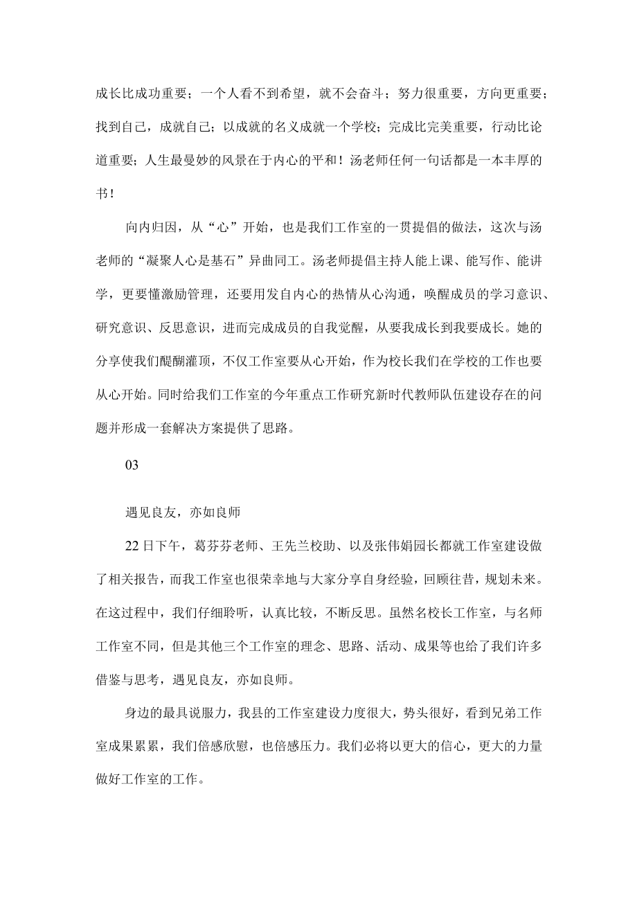 名师名校长高级研修班研修总结.docx_第3页