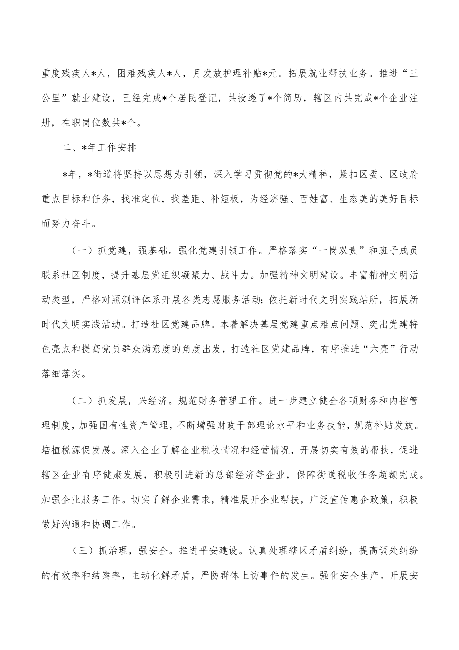 街道2022年工作总结和2023年工作安排.docx_第3页