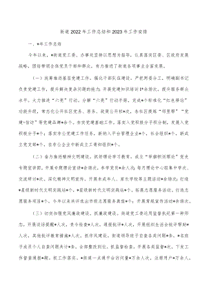 街道2022年工作总结和2023年工作安排.docx