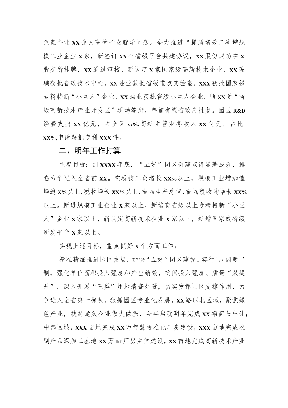 2022年园区工作总结暨2023年工作计划.docx_第3页