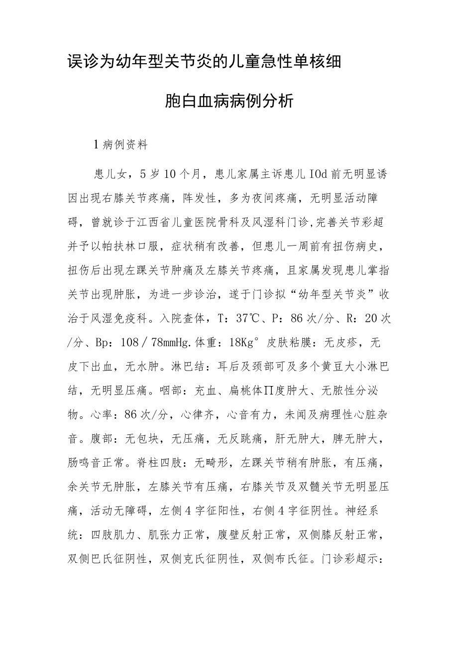 血液内科晋升副主任(主任)医师病例分析专题报告(童急性单核细胞白血病).docx_第2页