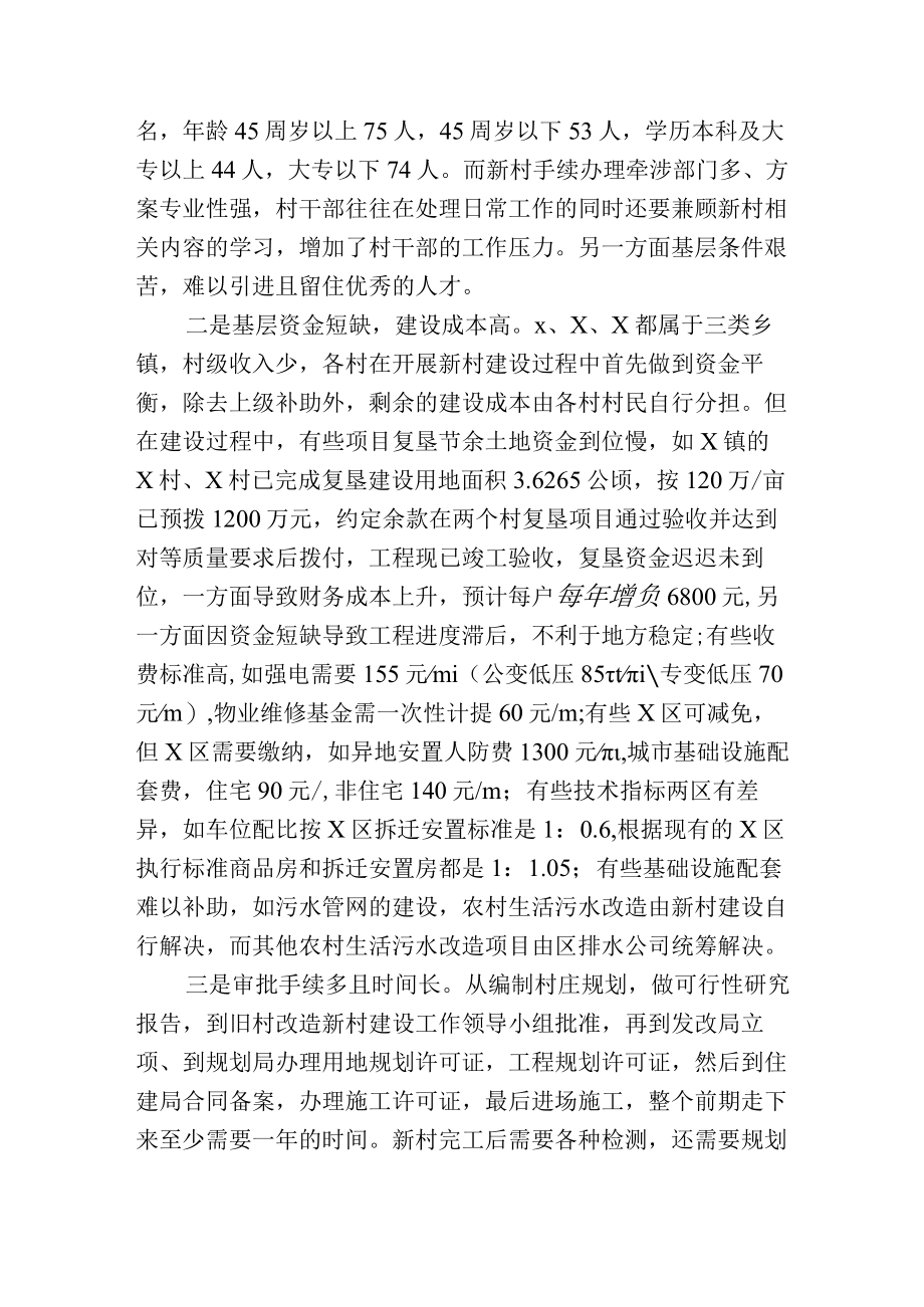 提案:关于重视美丽新农村建设发展的议案.docx_第2页