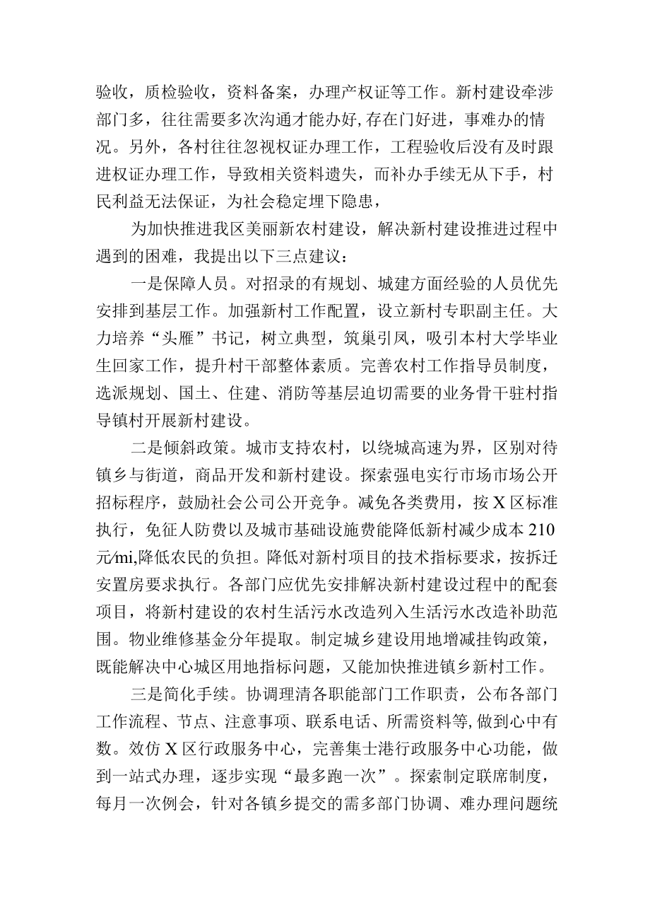 提案:关于重视美丽新农村建设发展的议案.docx_第3页