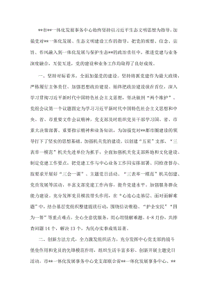 市事务中心推进党建与业务深度融合工作总结.docx