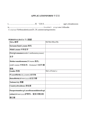 匈牙利出国留学申请表.docx