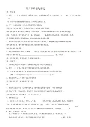 质量与密度知识点填空.docx