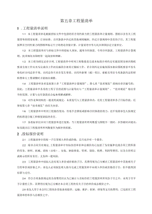 第五章 工程量清单.docx