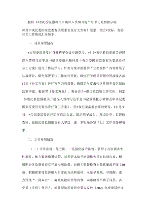 纪检监察机关贯彻上级有关要求工作情况汇报.docx