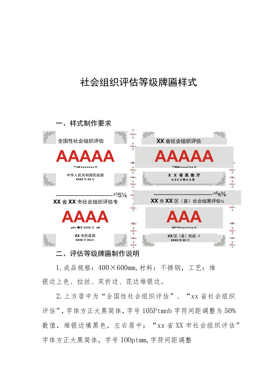 社会组织评估等级牌匾样式、社会组织评估等级证书样式.docx_第1页