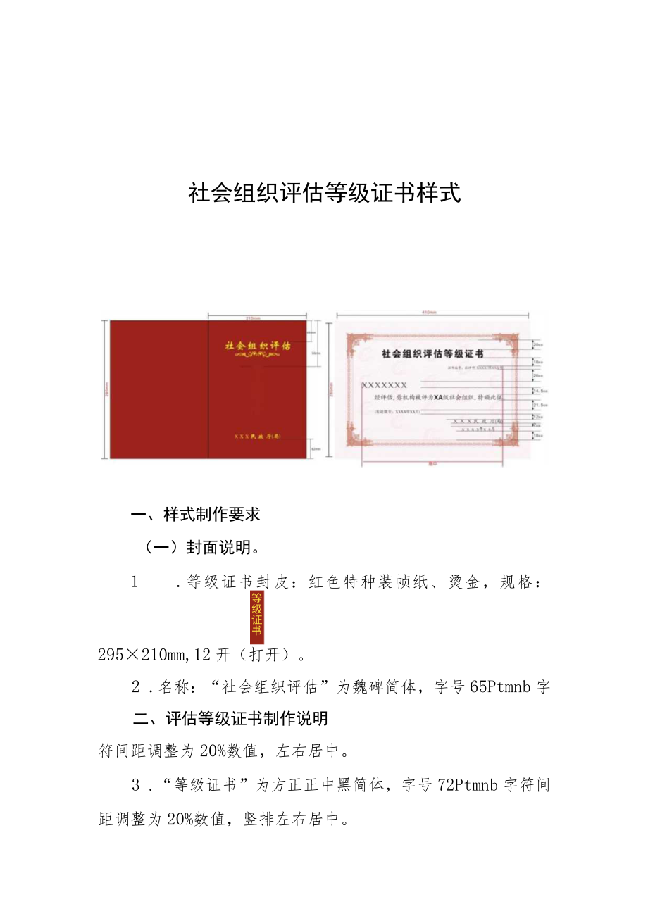 社会组织评估等级牌匾样式、社会组织评估等级证书样式.docx_第3页