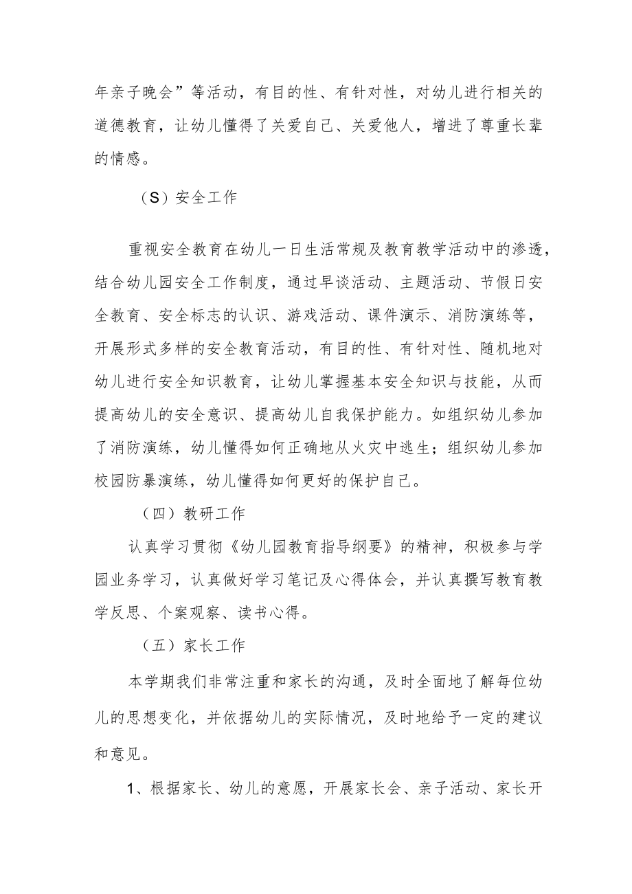 幼儿园大班期末家长会汇报发言稿.docx_第3页