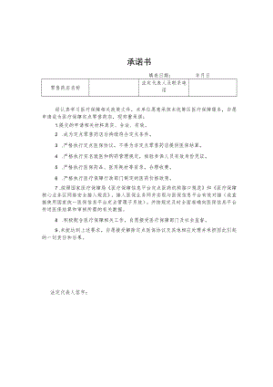 河北省医疗保障定点零售药店申请表、新增定点零售药店考察评估指标.docx