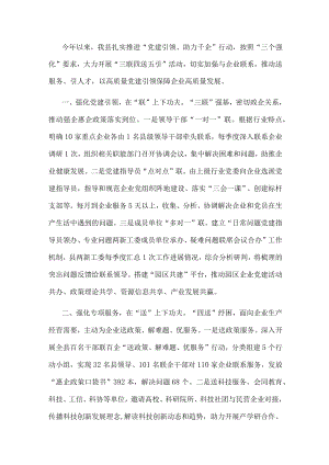 党建引领企业发展工作汇报.docx