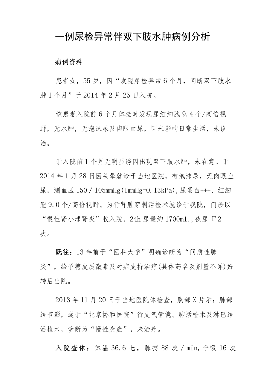 肾内科医师晋升副主任（主任）医师病例分析专题报告（尿检异常伴双下肢水肿）.docx_第2页