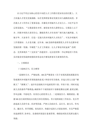 县乡村振兴局关于激发乡村振兴人才活力的调研报告.docx