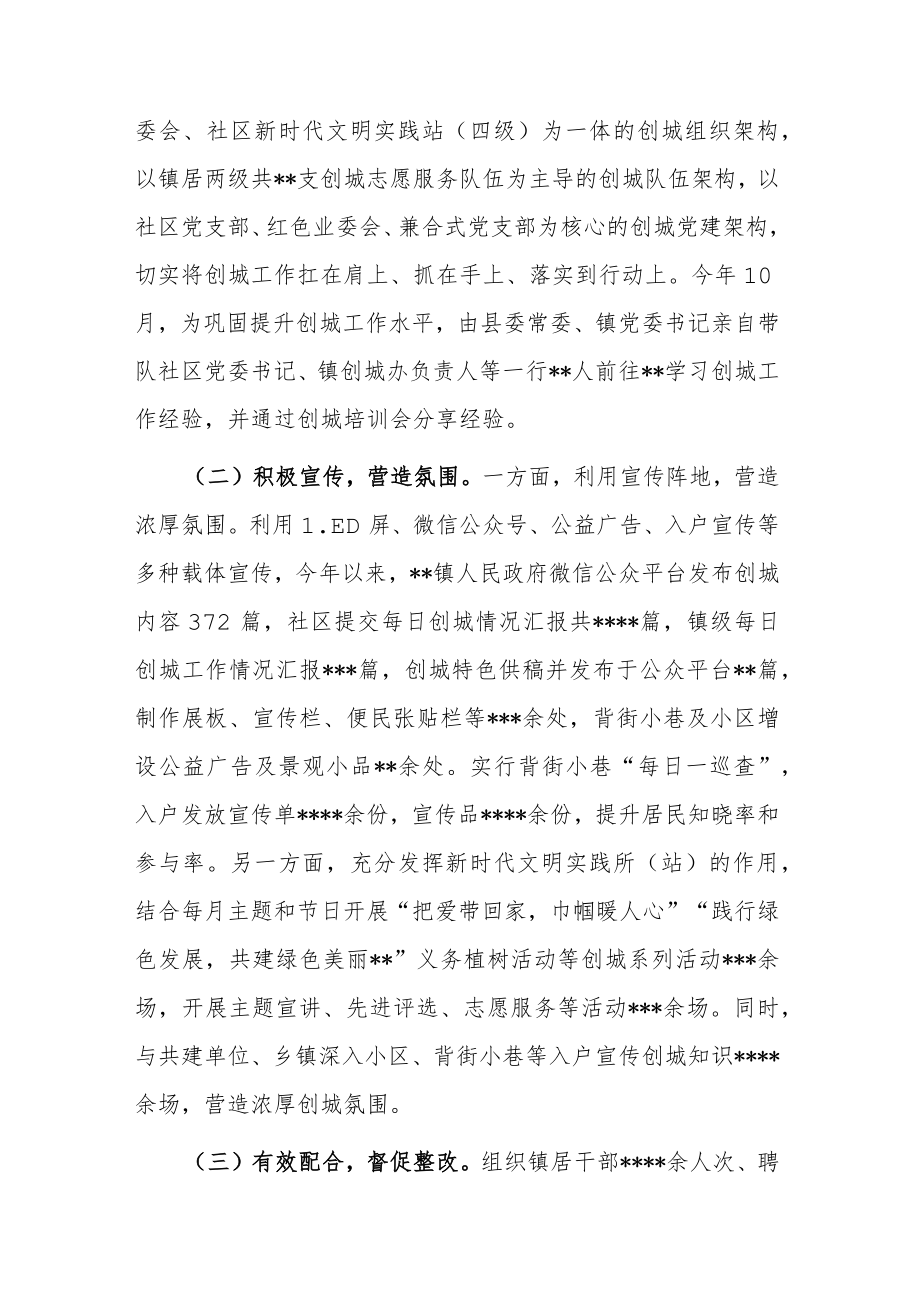镇2022年度创建全国文明城市工作总结及2023年工作计划(共二篇).docx_第2页