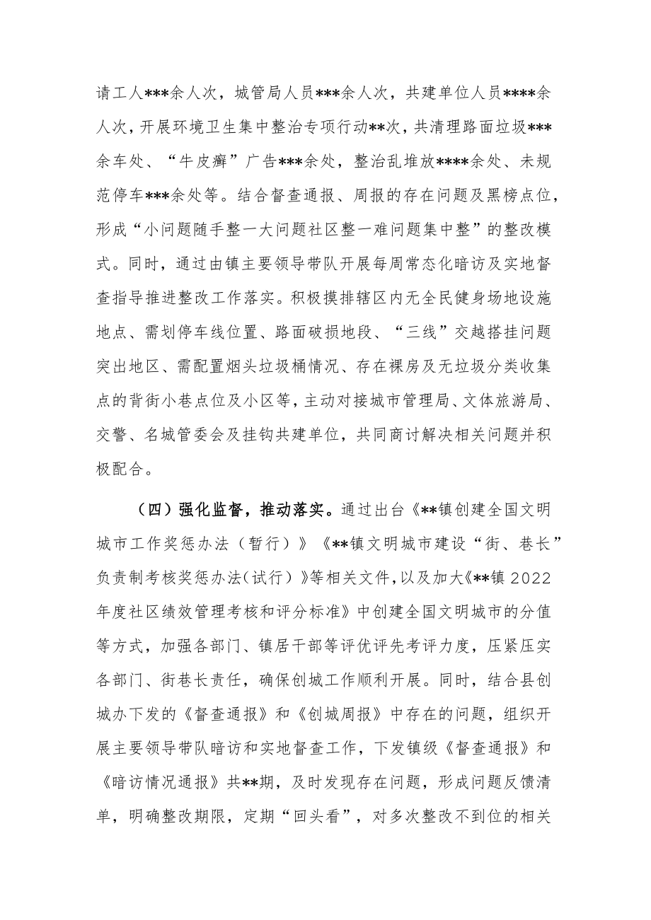 镇2022年度创建全国文明城市工作总结及2023年工作计划(共二篇).docx_第3页