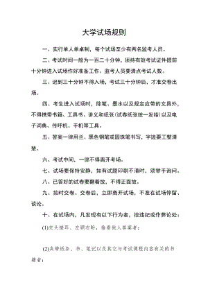 大学试场规则.docx