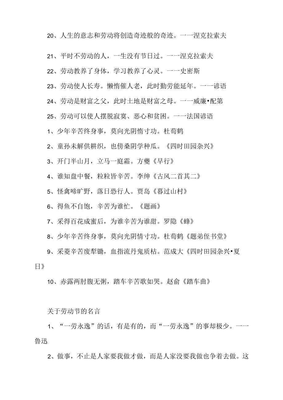 关于五一劳动节的诗句和名言.docx_第2页
