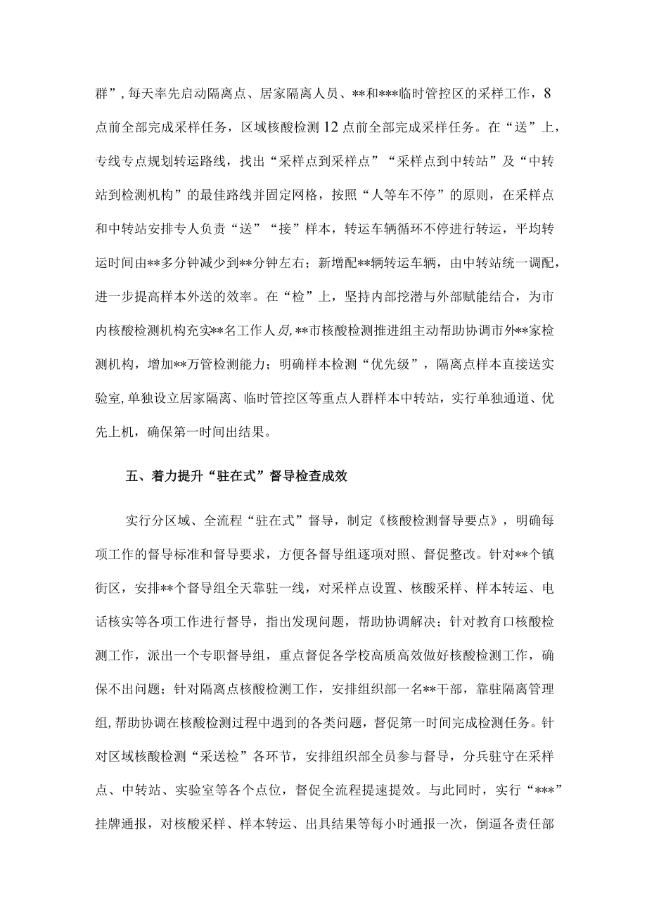 疫情防控典型工作案例：“五大战法”创出区域核酸检测“加速度”.docx_第3页