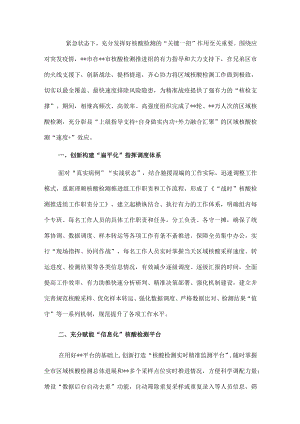 疫情防控典型工作案例：“五大战法”创出区域核酸检测“加速度”.docx