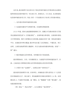 副市长优化营商环境工作情况汇报.docx