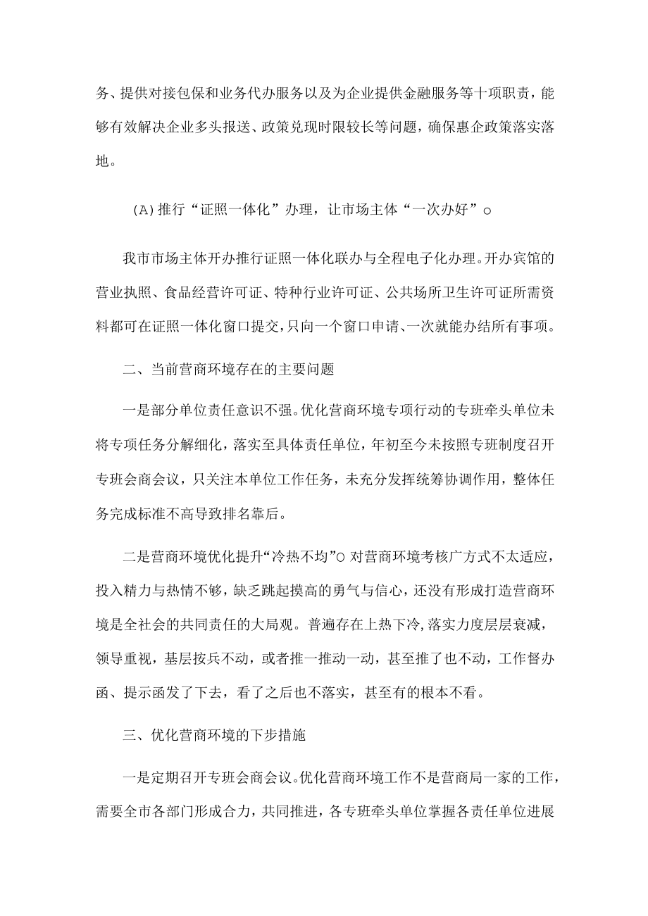 副市长优化营商环境工作情况汇报.docx_第3页