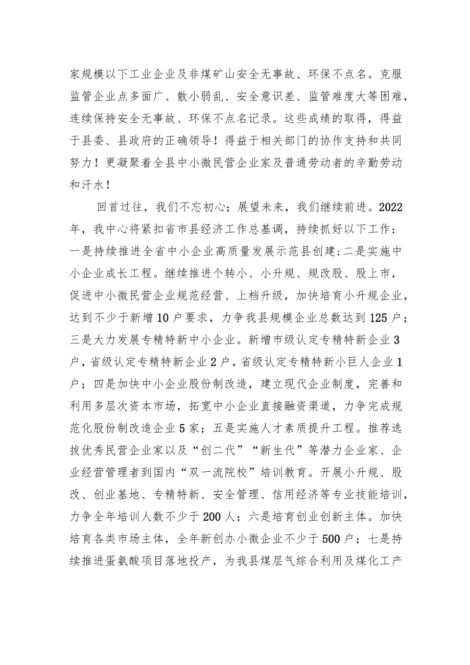XX县中小企业发展促进中心2022年新年寄语.docx_第2页